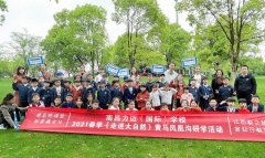 行走的课堂|记南昌力迈小学部凤凰沟春季研学之旅