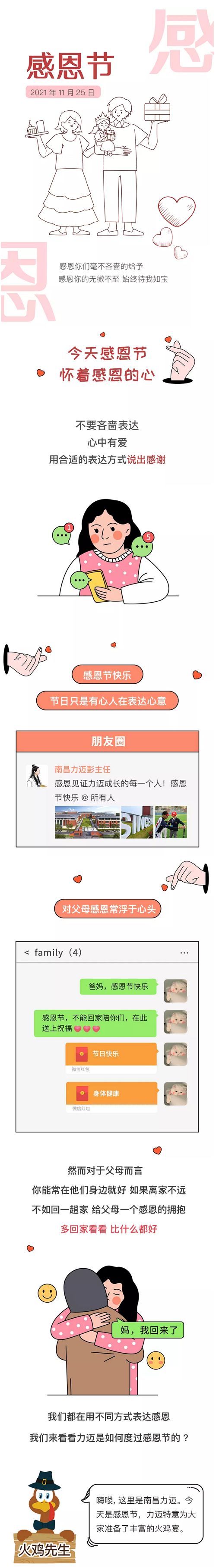 南昌力迈不一样的感恩节