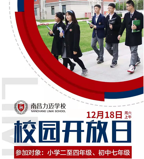 小学&初中开放日｜春季转学，让孩子有一个选择优质教育的机会！！