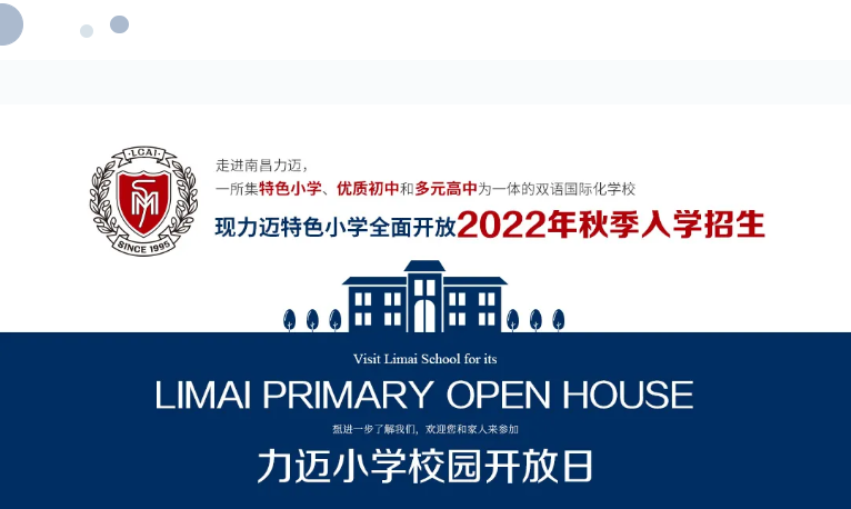 力迈特色小学，为乐趣而学，为明天而教！
